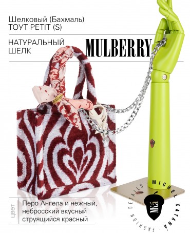 Шелковый (Бахмаль) тоут Petit (S) VITALIUM FATUM! (Лучшая из судеб!) VITALIUM FATUM!_Tote/S